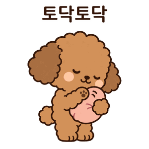 토닥토닥 하고 하트 쿠션을 안은 뽀식이