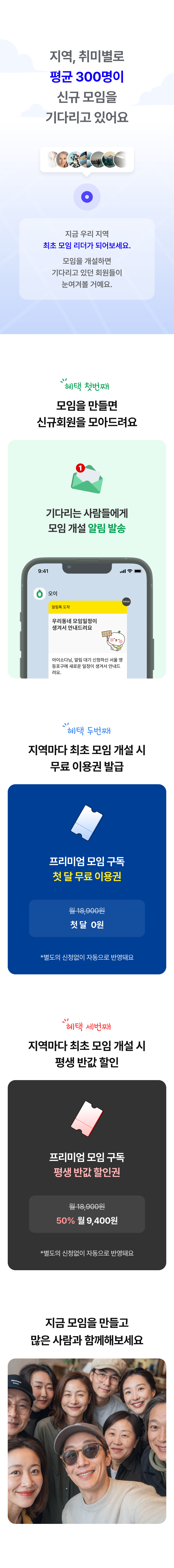모임 만들기 넛지 페이지 이미지